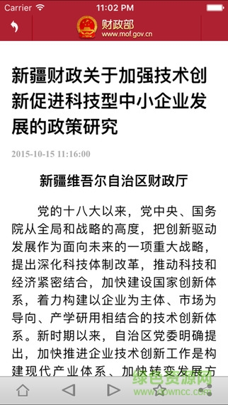 財政部新聞 v1.2 安卓版 1