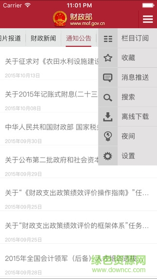 財政部新聞 v1.2 安卓版 2
