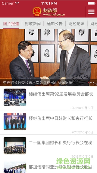 財政部新聞 v1.2 安卓版 3