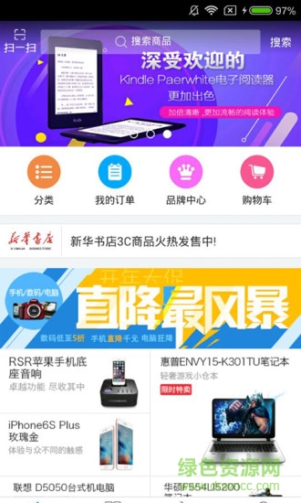 新華數(shù)碼城(數(shù)碼產(chǎn)品購物軟件) v1.0 安卓版 3