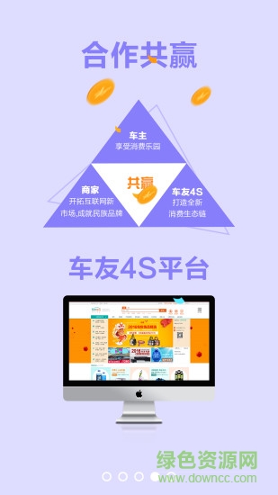 車友4S(購車返利) 1.0 安卓版 1