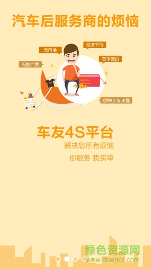 車友4S(購車返利) 1.0 安卓版 4