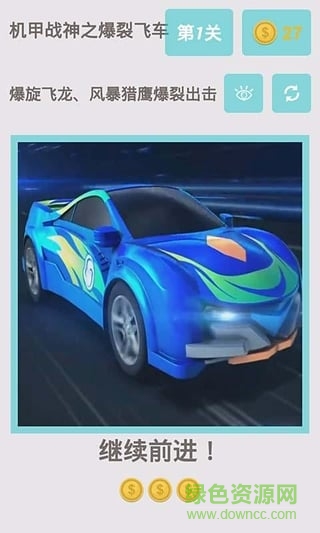 機(jī)甲獸神之爆裂飛車(chē)游戲 v2.0.1 安卓版 0