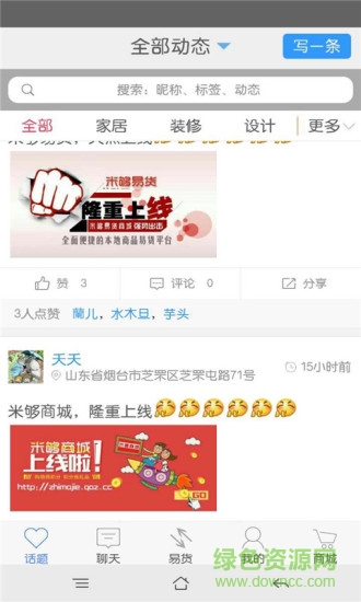 米夠購物 v1.0 安卓版 0