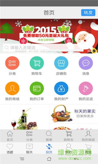 米夠購物 v1.0 安卓版 1