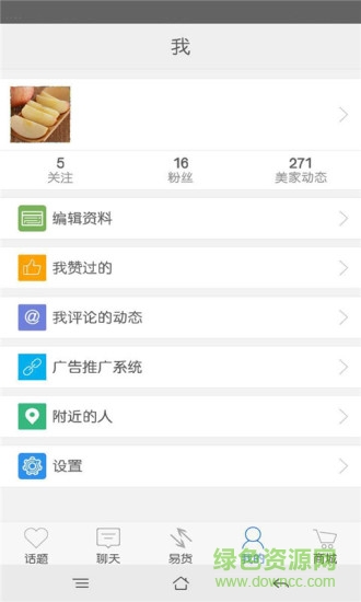 米夠購物 v1.0 安卓版 3