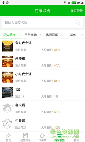 云中餐(手機訂餐) v1.0.4 安卓版 3