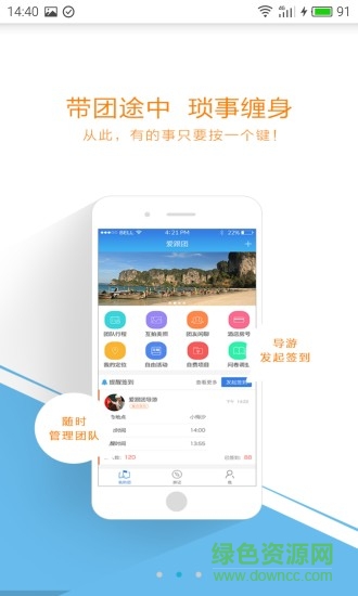 愛帶團 v1.0  安卓版 2