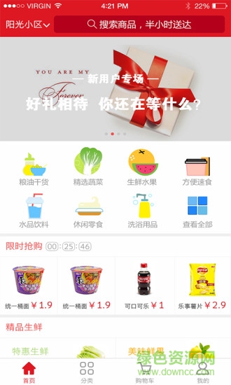 趣優(yōu)集(社區(qū)o2o服務(wù)) v1.5.1 安卓版 3