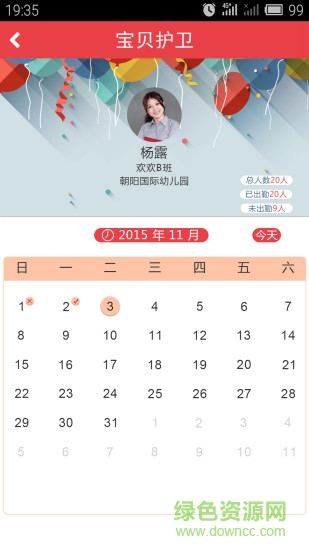 贊寶貝家長(zhǎng)版app v2.3.1 安卓版 0