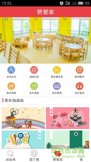 贊寶貝家長(zhǎng)版app v2.3.1 安卓版 2