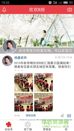 贊寶貝家長(zhǎng)版app v2.3.1 安卓版 3