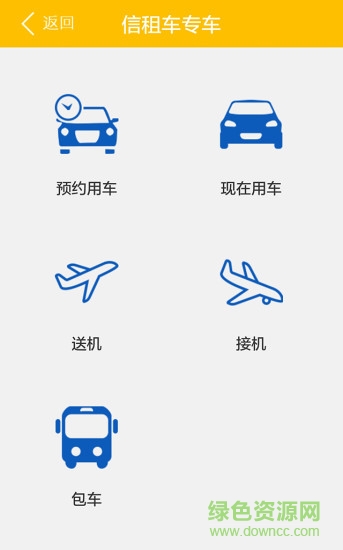 信租車 v1.0 安卓版 2