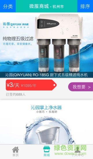 微服365(手機訂水軟件) v2.0.5 安卓版 2