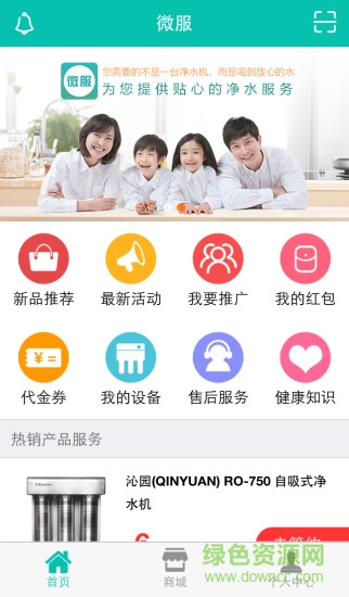 微服365(手機訂水軟件) v2.0.5 安卓版 3