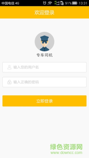 信租車司機(jī)版 v1.0 安卓版 0