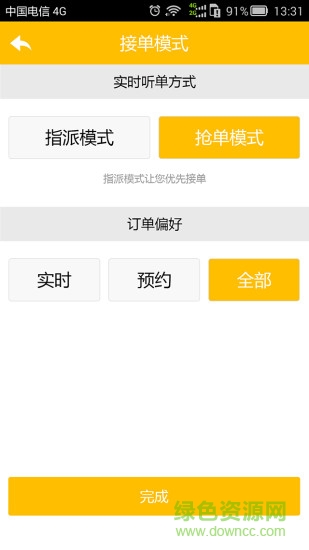 信租車司機(jī)版 v1.0 安卓版 2