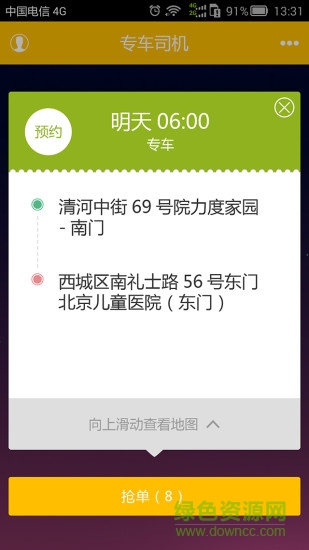 信租車司機(jī)版 v1.0 安卓版 3