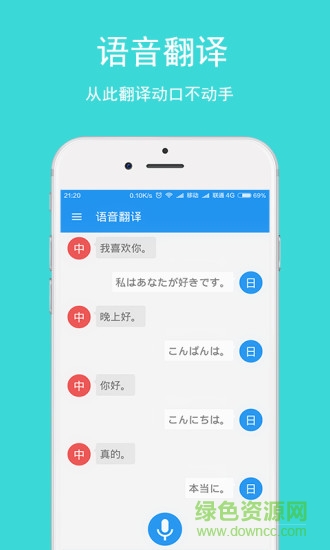 日語翻譯app v1.2.1 安卓版 0