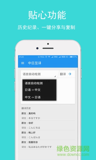 日語拍照翻譯app