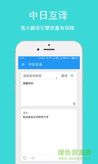 日語翻譯app v1.2.1 安卓版 3