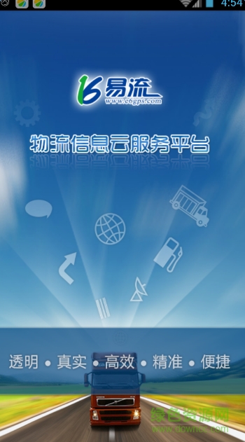 易流GPS物流信息云服務(wù)平臺(tái) v4.09 官方安卓版 0