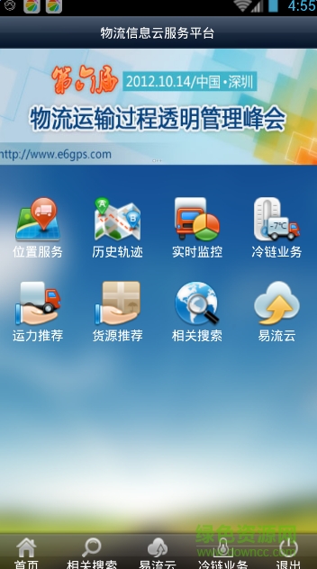 易砼gps調(diào)度 易砼gps調(diào)度手機(jī)版下載