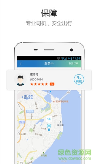 幫邦行公務(wù)車(打車軟件) v6.1.5 安卓版 1