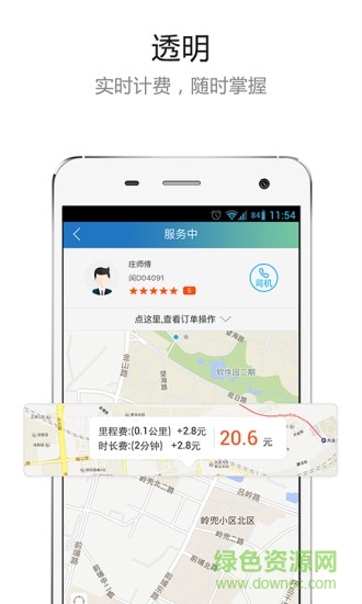 幫邦行公務(wù)車(打車軟件) v6.1.5 安卓版 2