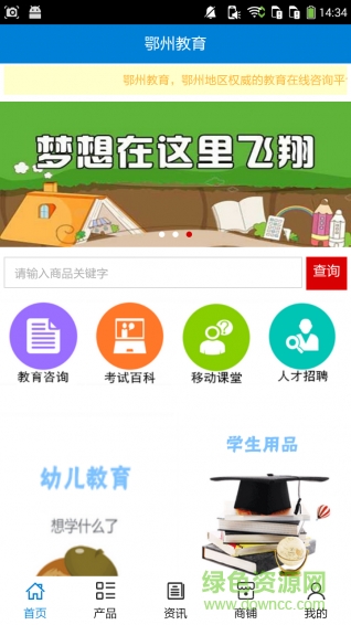 鄂州教育 v1.0 安卓版 0