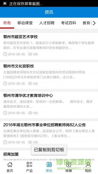 鄂州教育 v1.0 安卓版 2