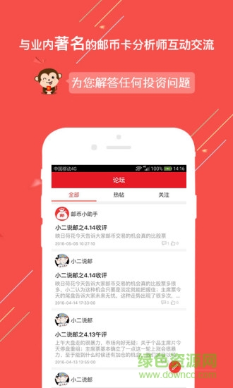 郵幣財富iPhone版 v1.0 ios越獄版 0