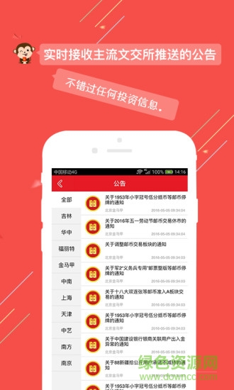 郵幣財富iPhone版 v1.0 ios越獄版 1
