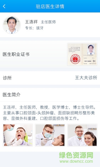 牙依館醫(yī)生端 v1.3  安卓版 1