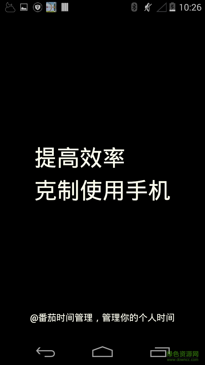 番茄時(shí)間管理器 v1.0 安卓版 0