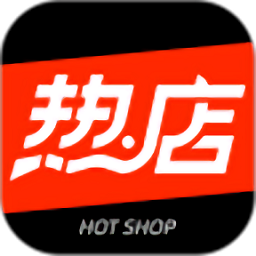 熱店商家版