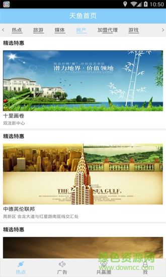 四川盛世天鱼(新闻资讯) v1.4.0 安卓版2