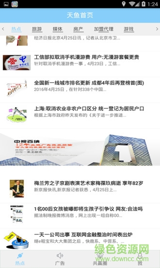 四川盛世天鱼(新闻资讯) v1.4.0 安卓版0