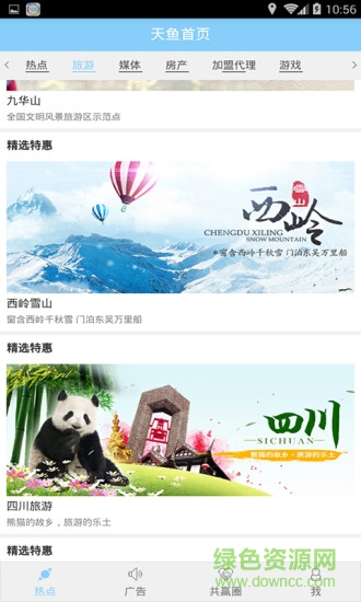 四川盛世天鱼(新闻资讯) v1.4.0 安卓版1