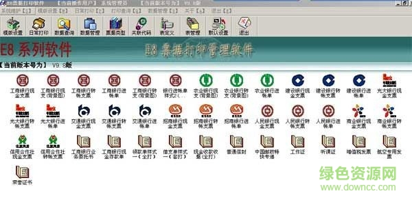 E8票據(jù)打印軟件 v9.72 官方安裝版 0