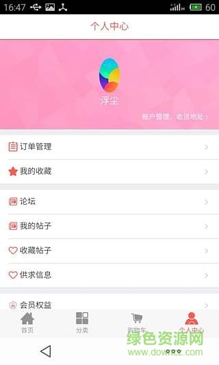 阿菠蘿代購 v1.3.0 安卓版 0