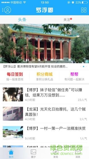 羅浮圈(博羅本地生活服務(wù)) v3.3.0 安卓版 3