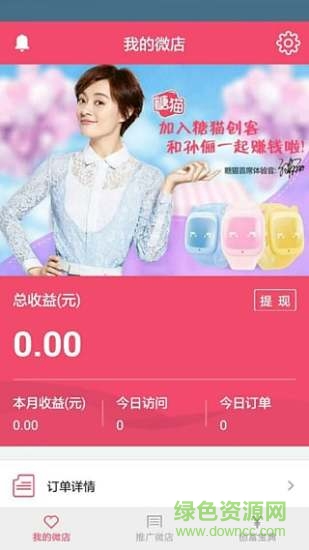 糖貓微商(手機(jī)電商) v1.0.5 安卓版 0