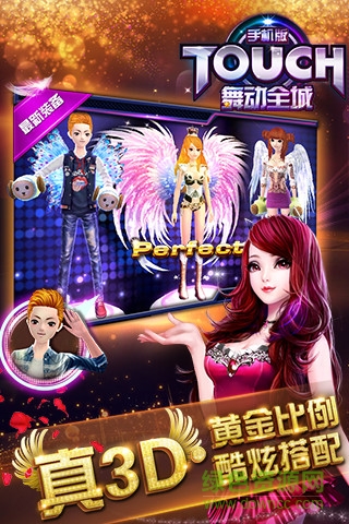 老虎版舞動(dòng)全城手游 v1.0.21 安卓版 3