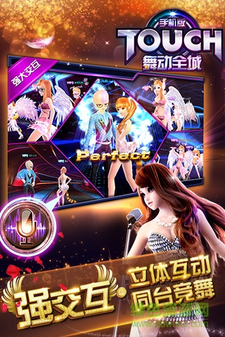 老虎版舞動(dòng)全城手游 v1.0.21 安卓版 2