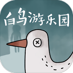 白鳥游樂園內(nèi)購修改版