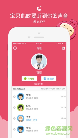 糖貓兒童智能手表iphone版 v5.2.5 蘋果手機版 0