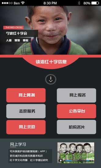 博愛甬城(寧波紅十字會) v1.3 安卓版 0