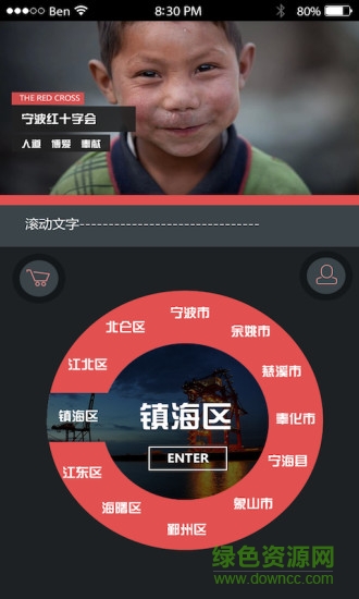 博愛甬城(寧波紅十字會) v1.3 安卓版 1