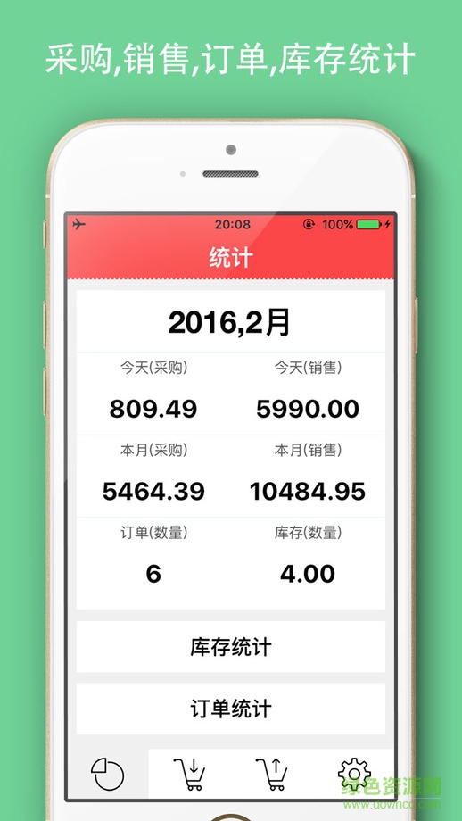 免費(fèi)進(jìn)出貨管理軟件ios版 v1.0.1 iPhone越獄版 2